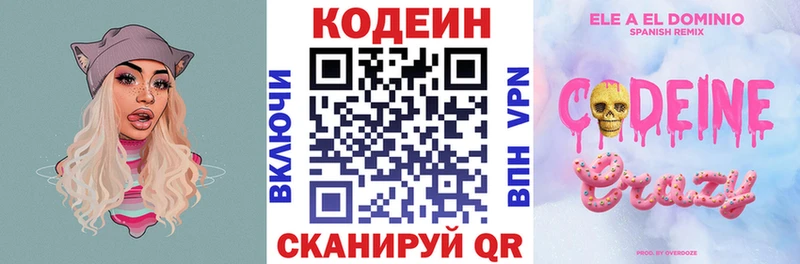 сколько стоит  Юрьев-Польский  Codein напиток Lean (лин) 